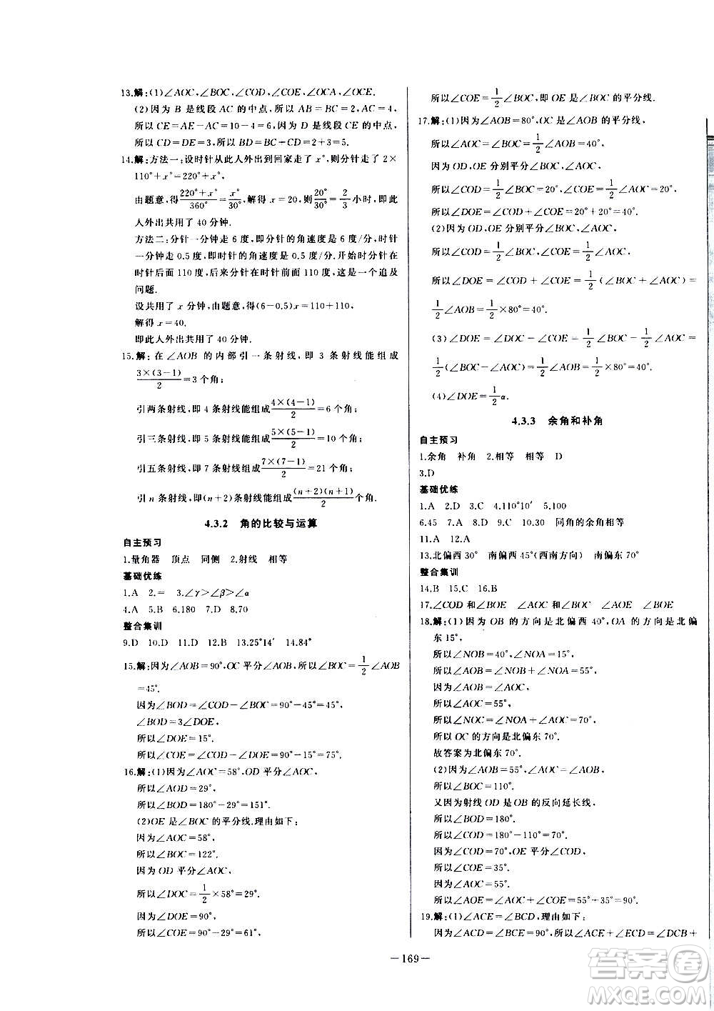 團(tuán)結(jié)出版社2020中華題王數(shù)學(xué)七年級上冊RJ人教版江西專版答案