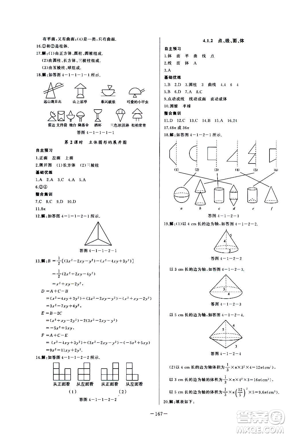 團(tuán)結(jié)出版社2020中華題王數(shù)學(xué)七年級上冊RJ人教版江西專版答案