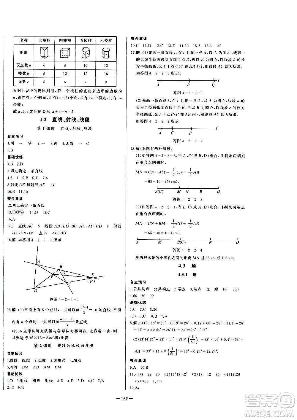 團(tuán)結(jié)出版社2020中華題王數(shù)學(xué)七年級上冊RJ人教版江西專版答案