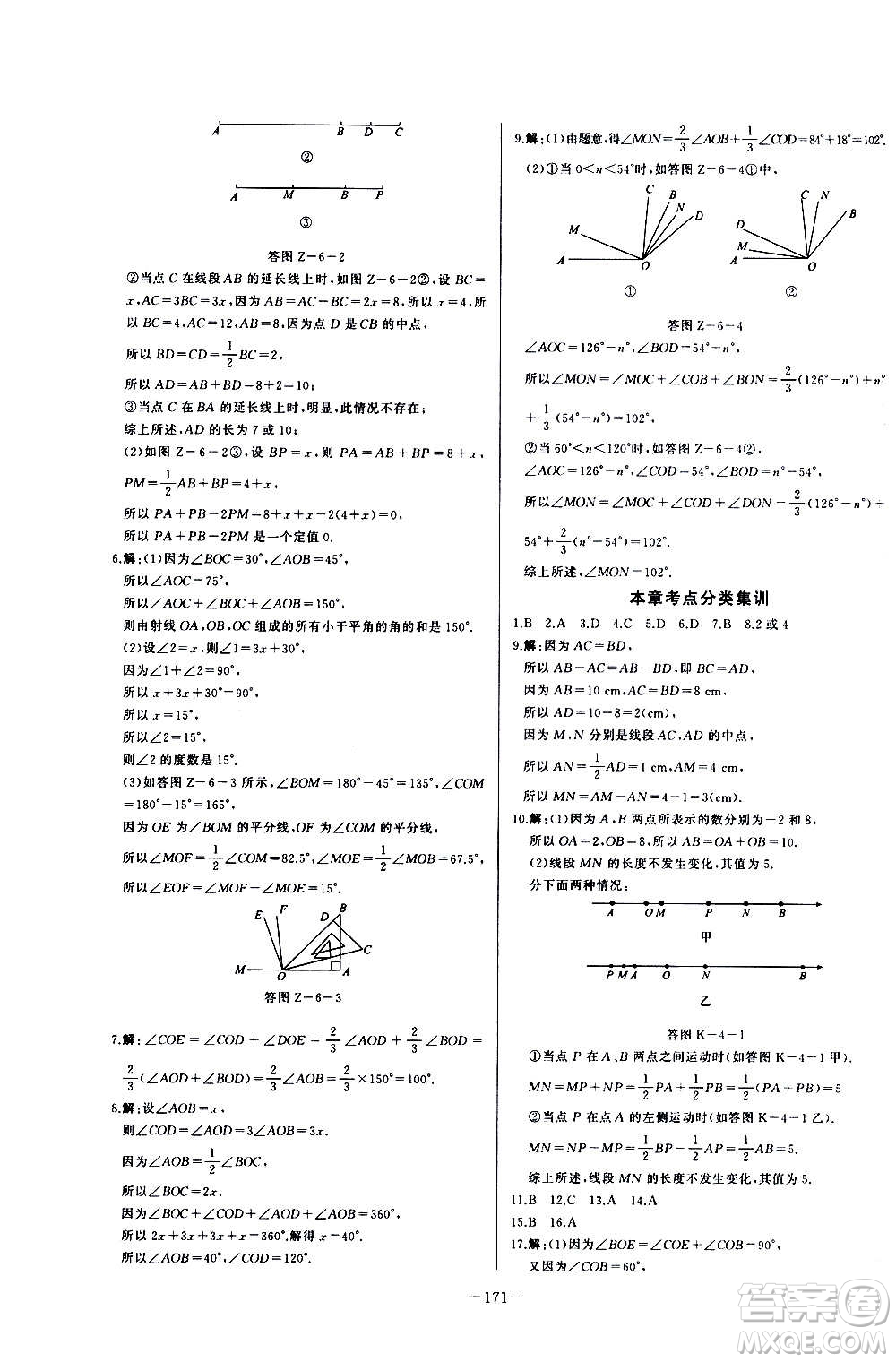 團(tuán)結(jié)出版社2020中華題王數(shù)學(xué)七年級上冊RJ人教版江西專版答案