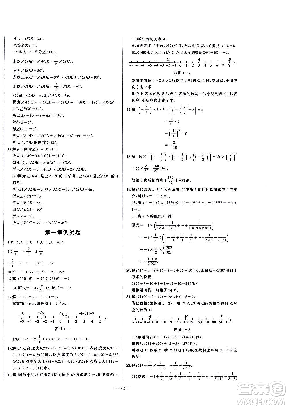 團(tuán)結(jié)出版社2020中華題王數(shù)學(xué)七年級上冊RJ人教版江西專版答案