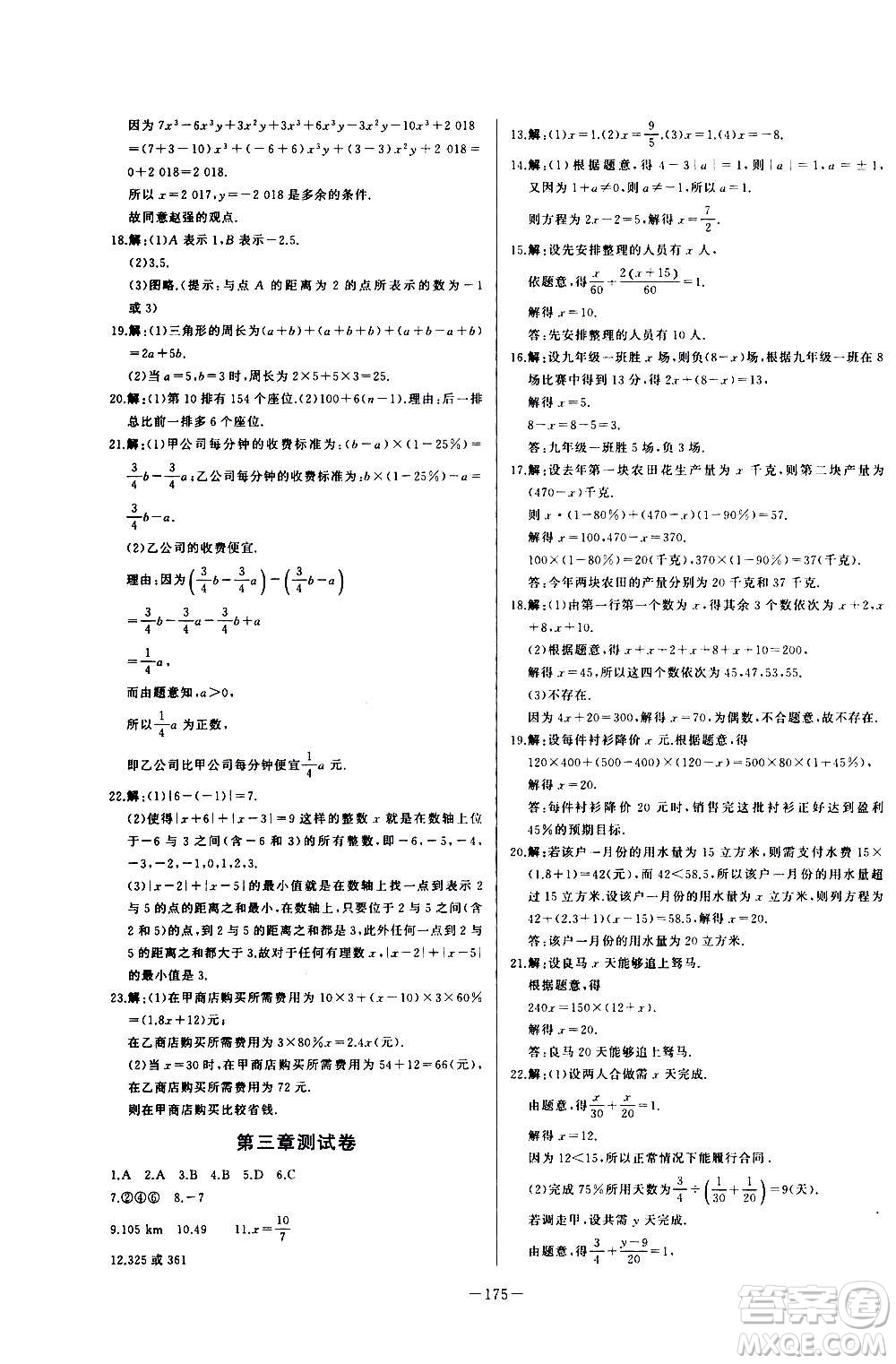 團(tuán)結(jié)出版社2020中華題王數(shù)學(xué)七年級上冊RJ人教版江西專版答案