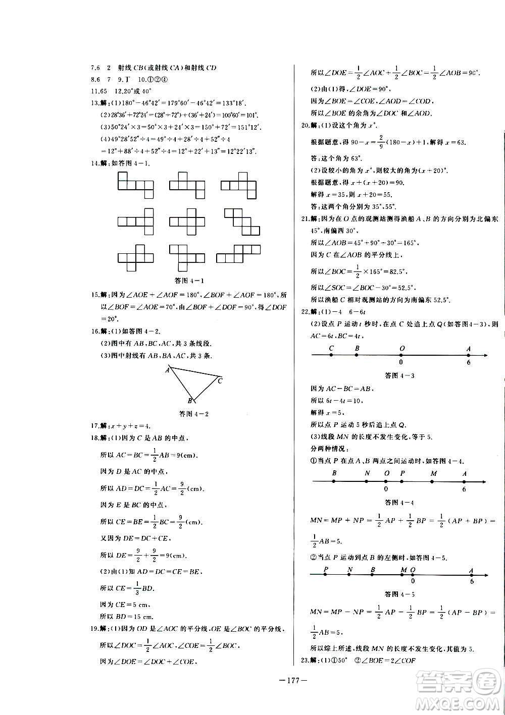 團(tuán)結(jié)出版社2020中華題王數(shù)學(xué)七年級上冊RJ人教版江西專版答案