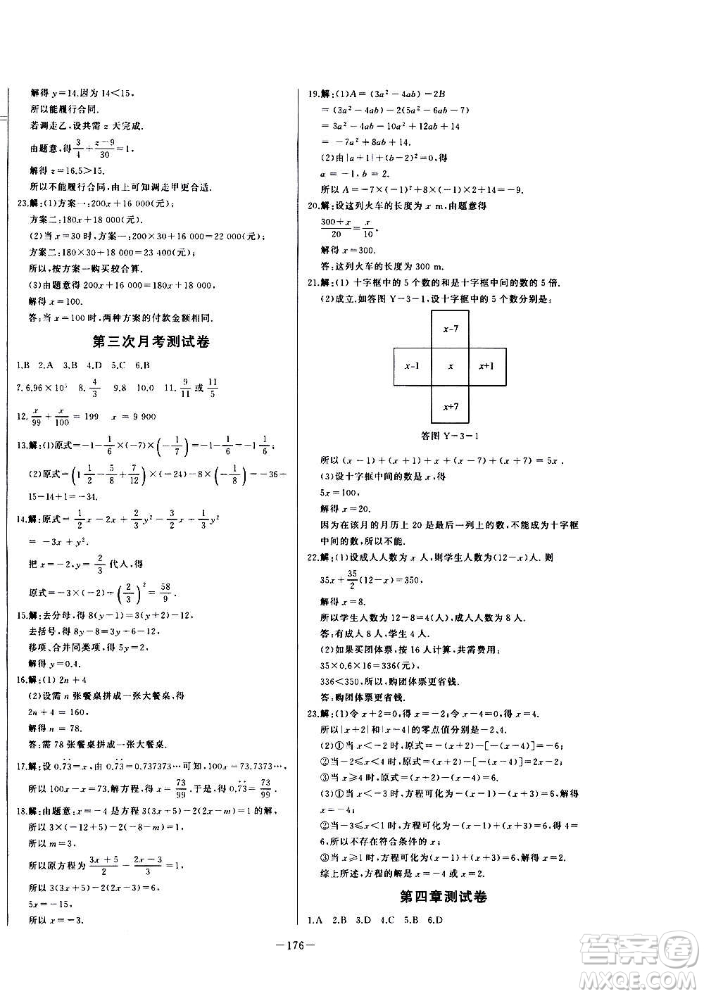 團(tuán)結(jié)出版社2020中華題王數(shù)學(xué)七年級上冊RJ人教版江西專版答案