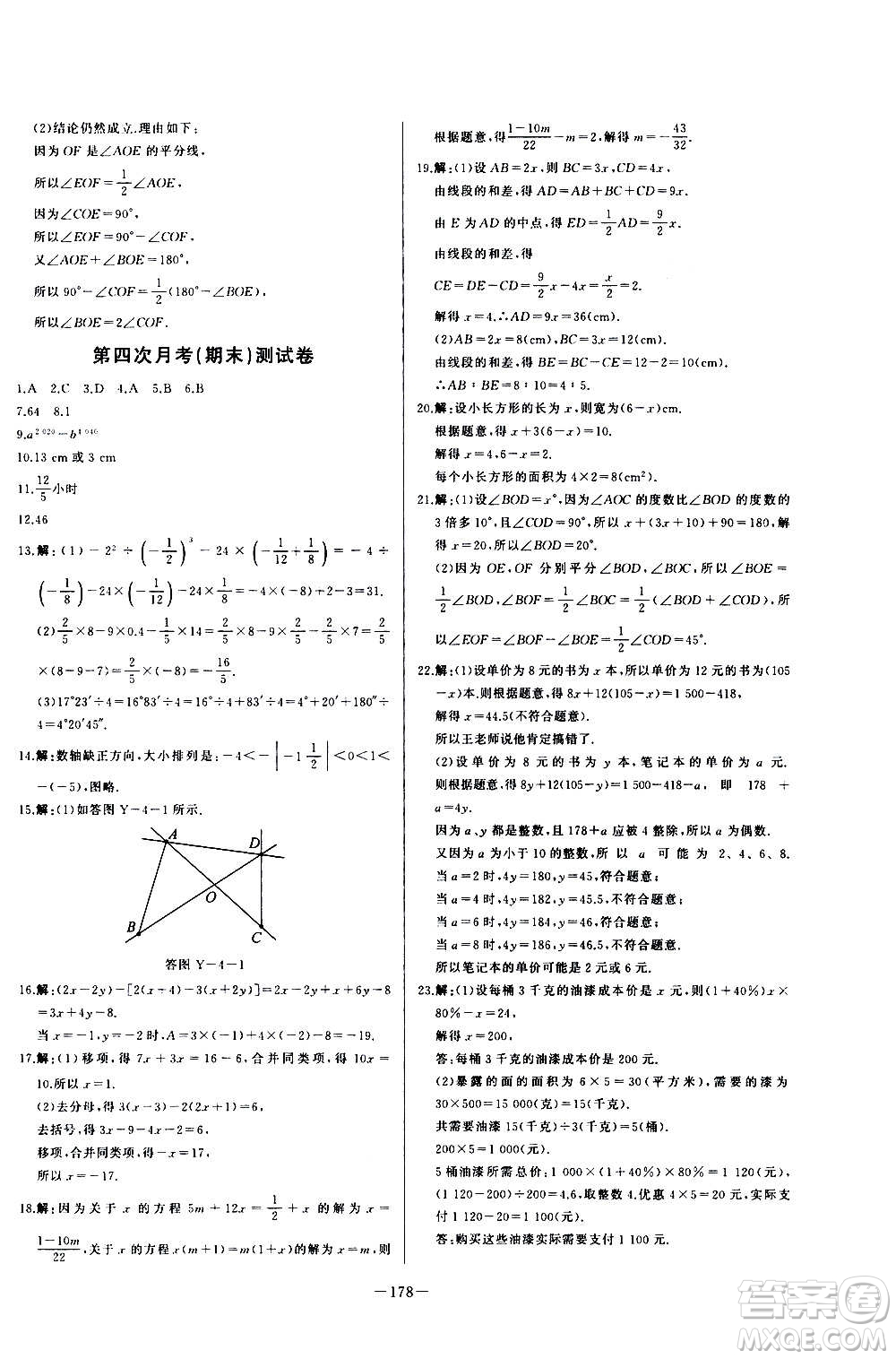 團(tuán)結(jié)出版社2020中華題王數(shù)學(xué)七年級上冊RJ人教版江西專版答案