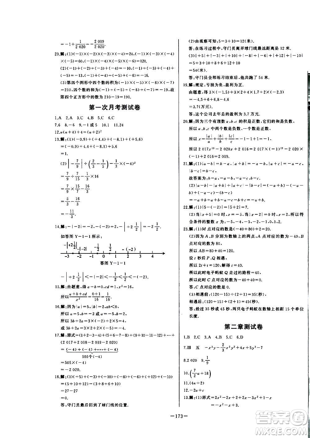 團(tuán)結(jié)出版社2020中華題王數(shù)學(xué)七年級上冊RJ人教版江西專版答案