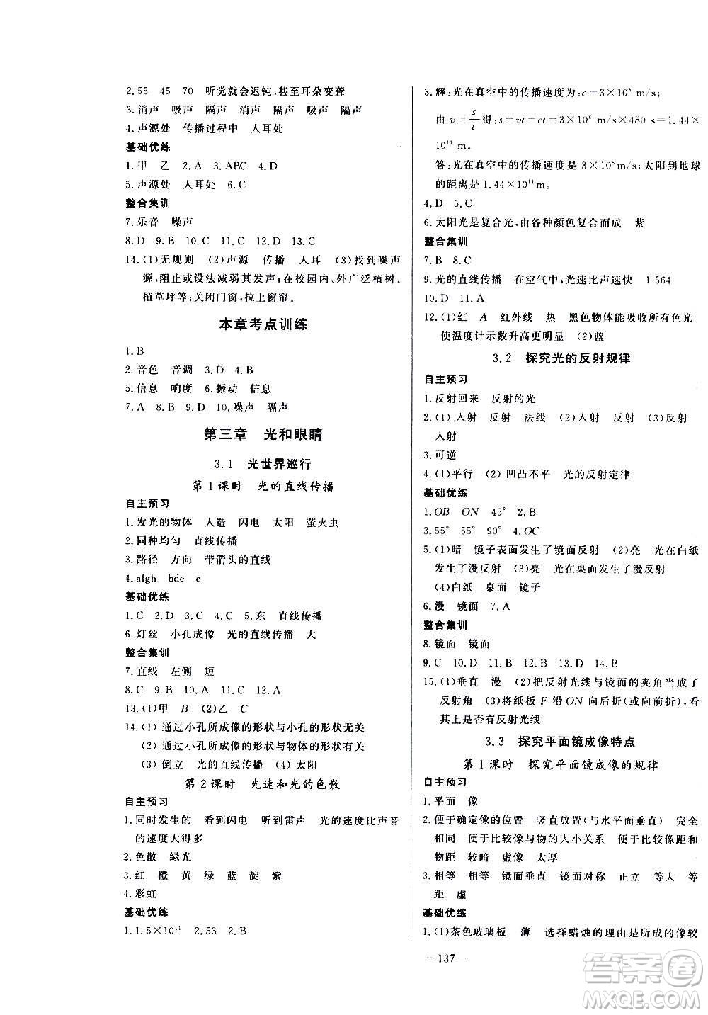 團(tuán)結(jié)出版社2020中華題王物理八年級上冊HY滬粵版江西專版答案