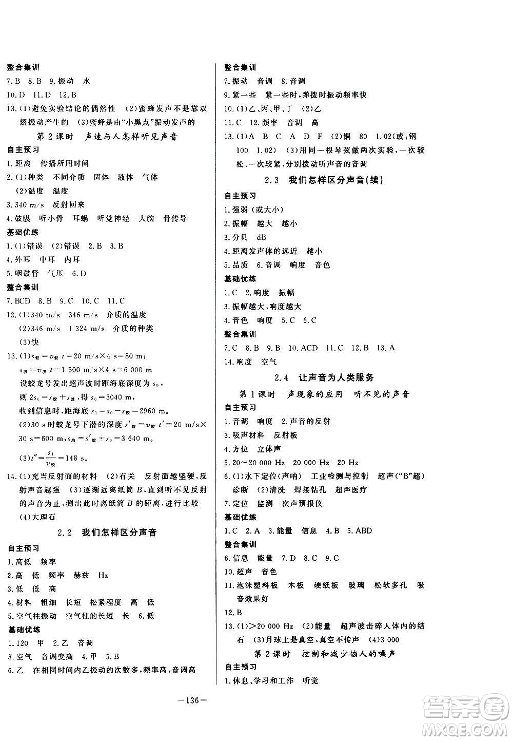 團(tuán)結(jié)出版社2020中華題王物理八年級上冊HY滬粵版江西專版答案