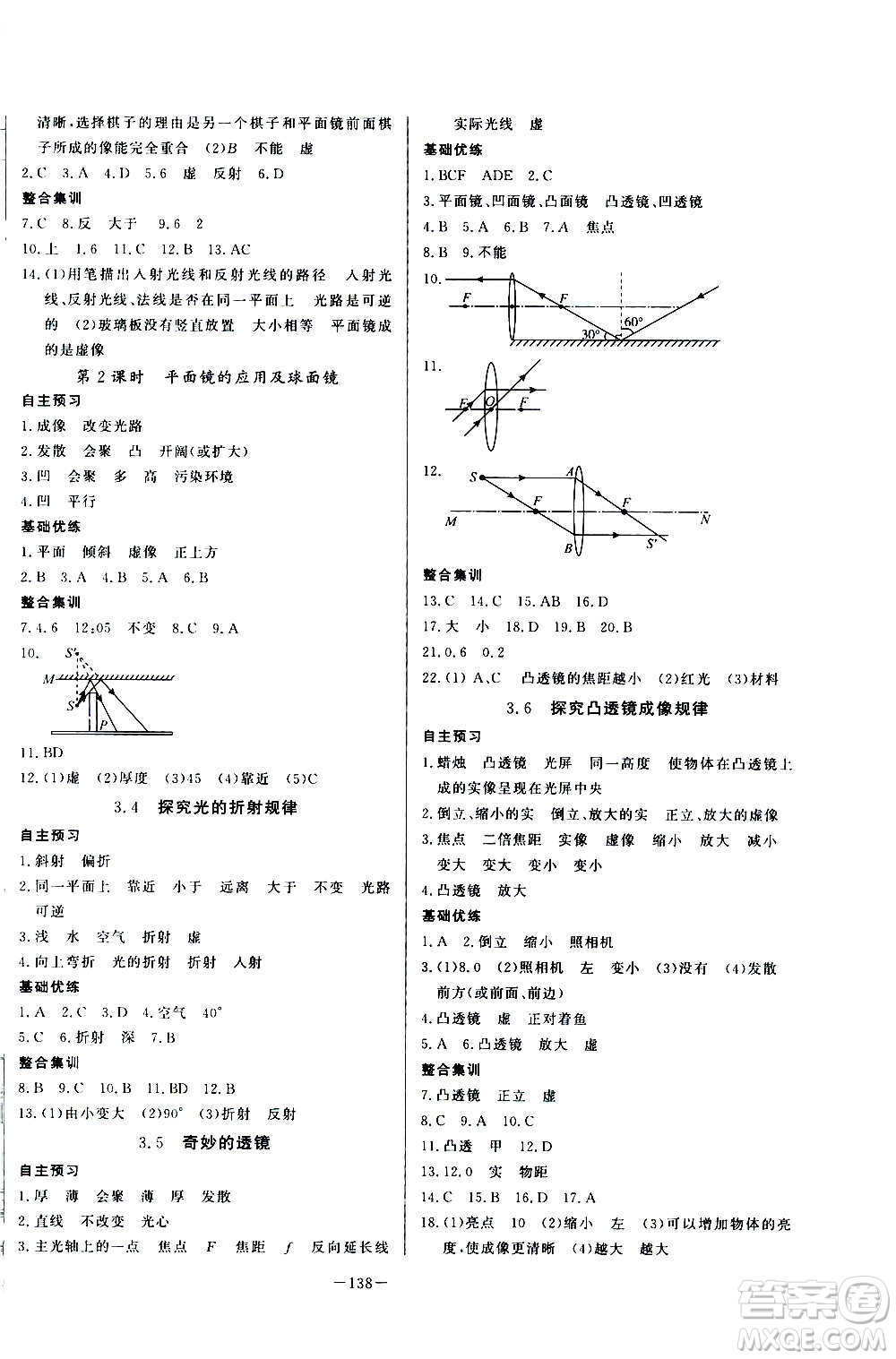 團(tuán)結(jié)出版社2020中華題王物理八年級上冊HY滬粵版江西專版答案