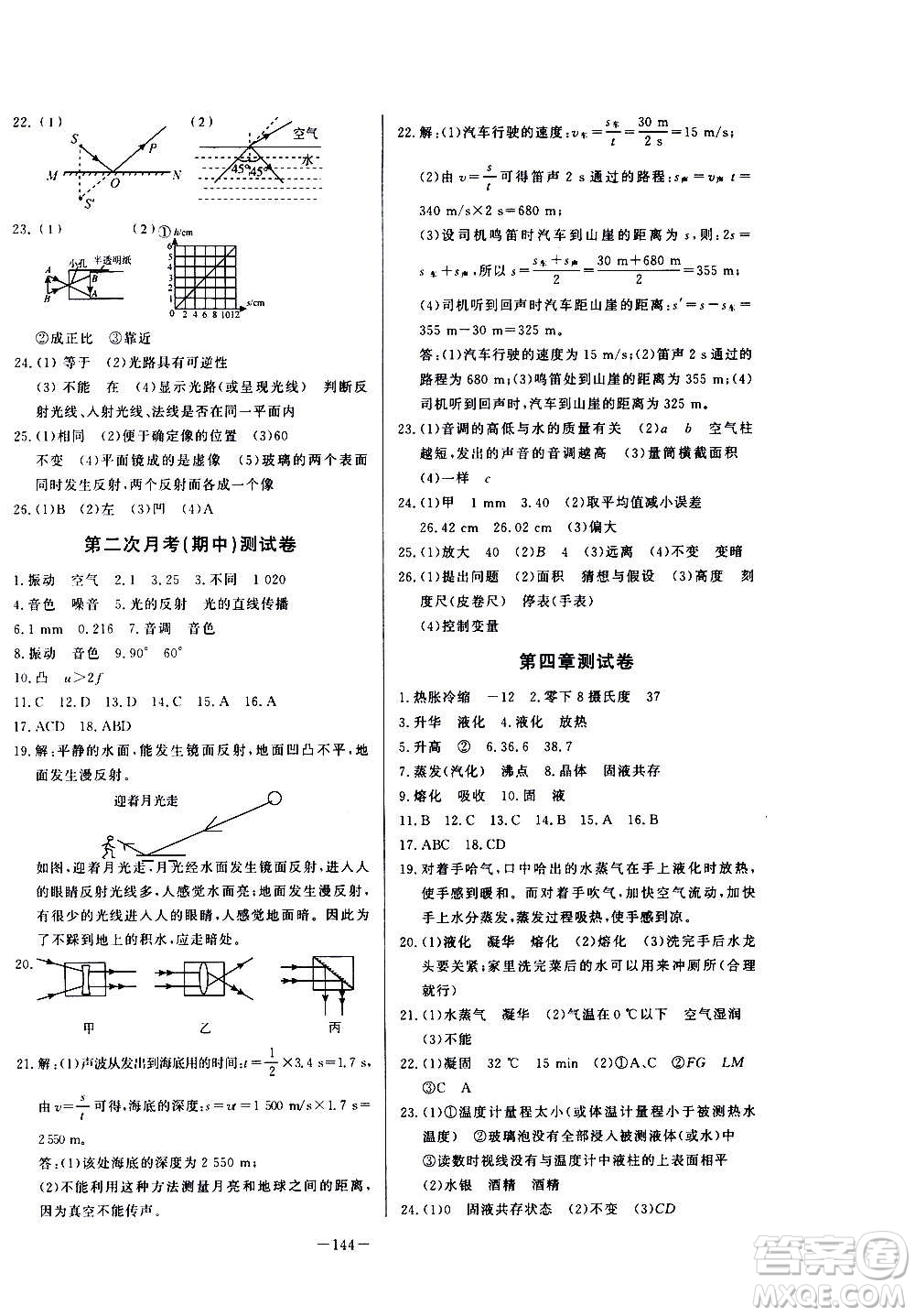 團(tuán)結(jié)出版社2020中華題王物理八年級上冊HY滬粵版江西專版答案