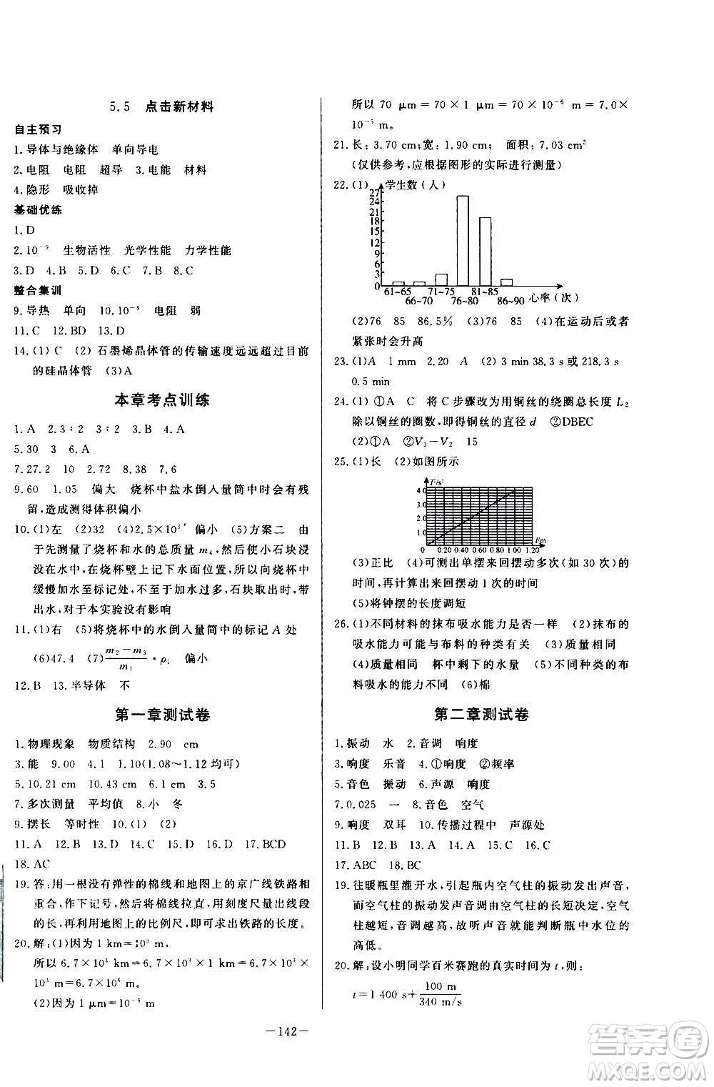 團(tuán)結(jié)出版社2020中華題王物理八年級上冊HY滬粵版江西專版答案