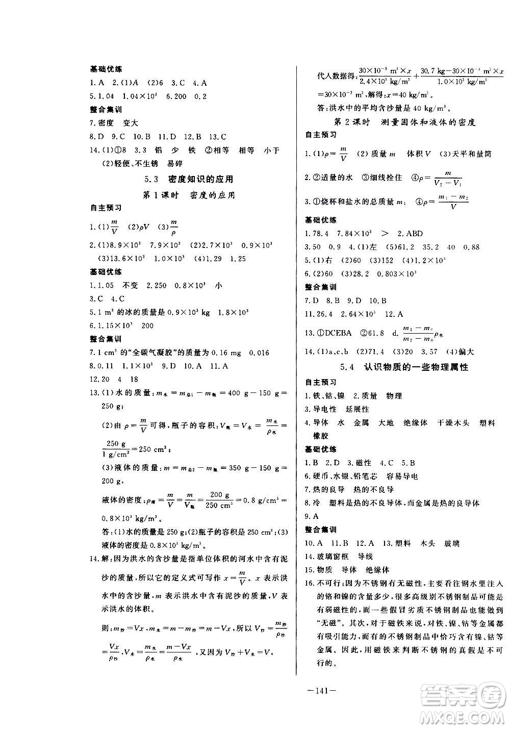 團(tuán)結(jié)出版社2020中華題王物理八年級上冊HY滬粵版江西專版答案