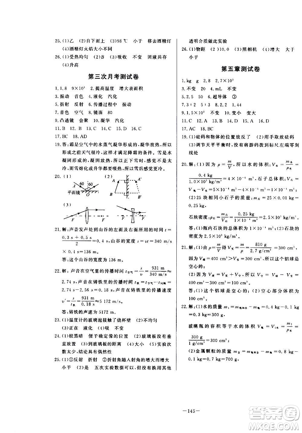 團(tuán)結(jié)出版社2020中華題王物理八年級上冊HY滬粵版江西專版答案