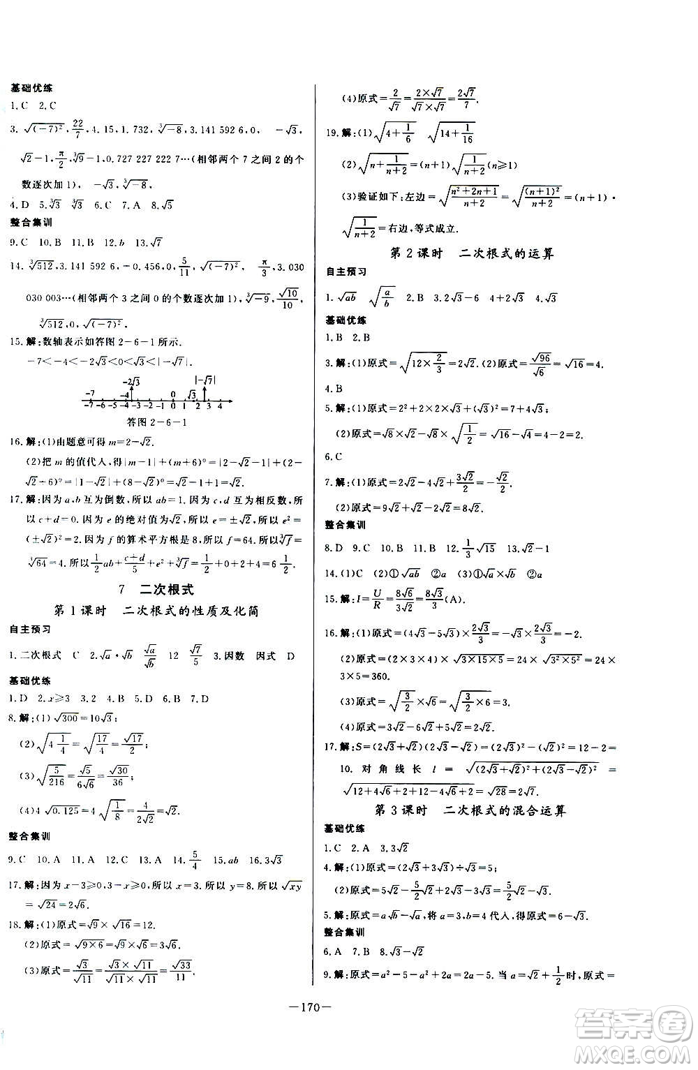 團(tuán)結(jié)出版社2020中華題王數(shù)學(xué)八年級(jí)上冊(cè)BSD北師大版江西專(zhuān)版答案