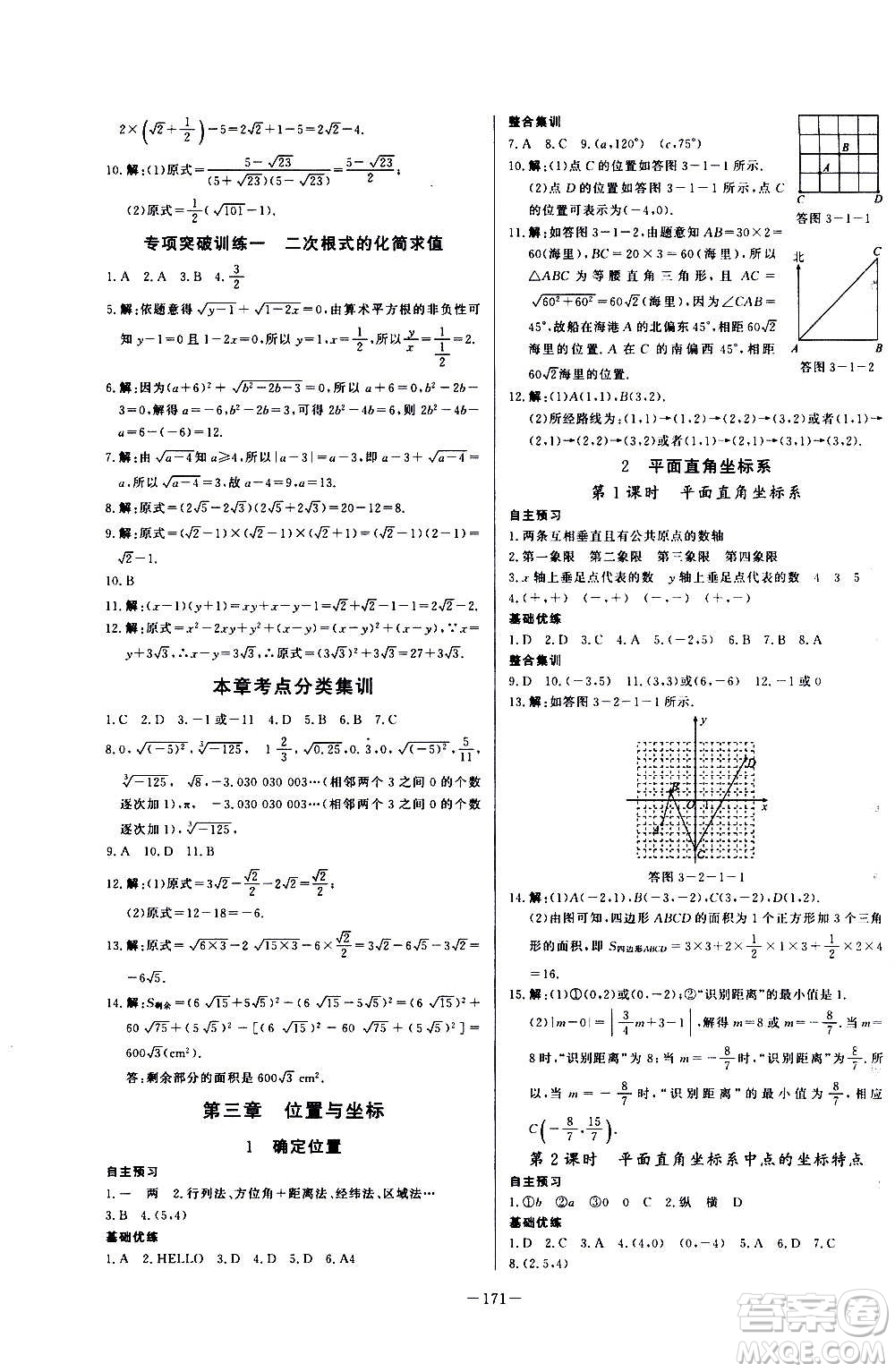 團(tuán)結(jié)出版社2020中華題王數(shù)學(xué)八年級(jí)上冊(cè)BSD北師大版江西專(zhuān)版答案