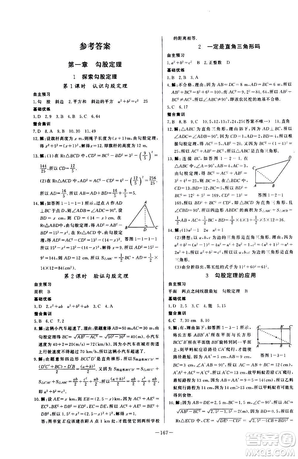 團(tuán)結(jié)出版社2020中華題王數(shù)學(xué)八年級(jí)上冊(cè)BSD北師大版江西專(zhuān)版答案