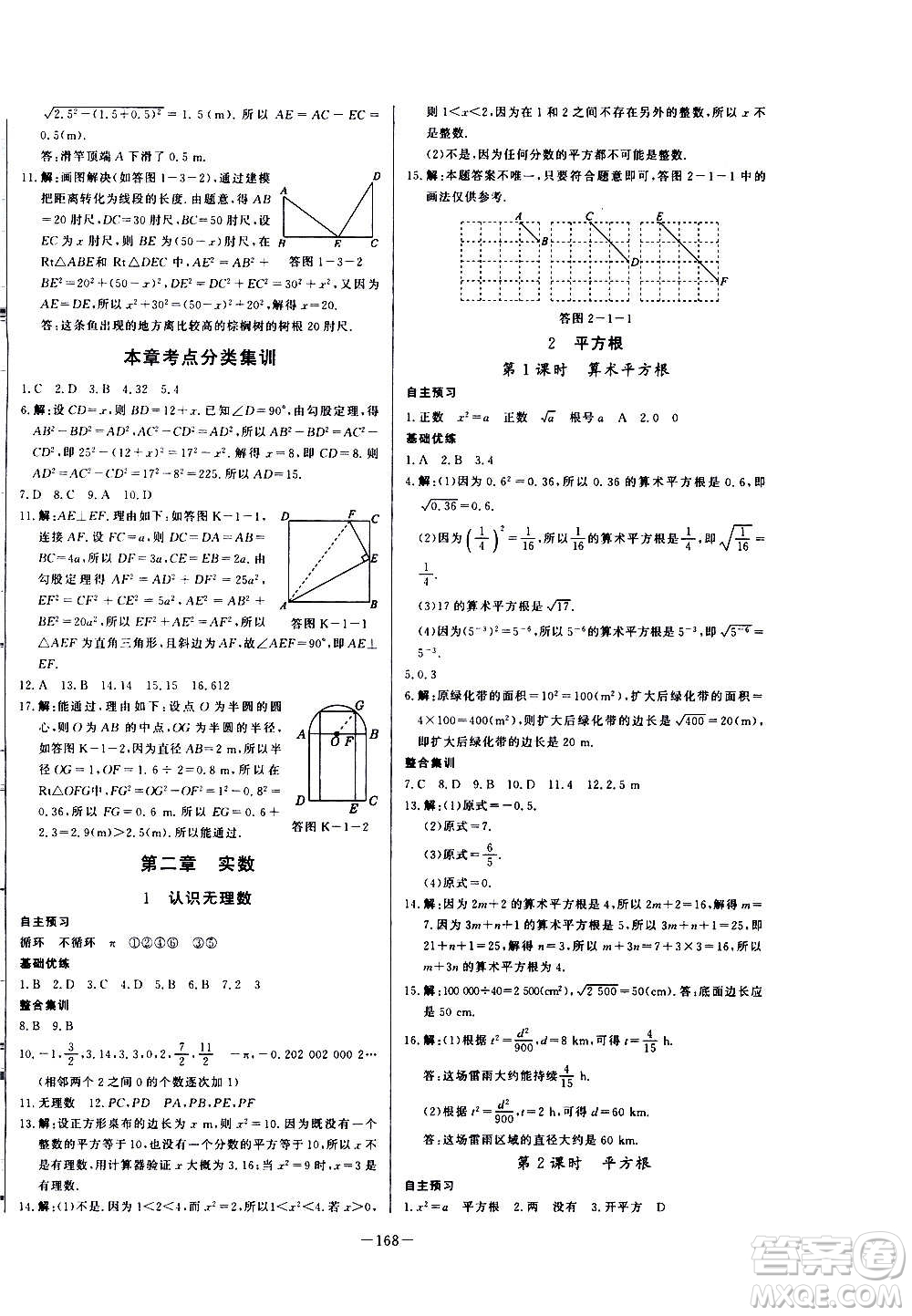 團(tuán)結(jié)出版社2020中華題王數(shù)學(xué)八年級(jí)上冊(cè)BSD北師大版江西專(zhuān)版答案