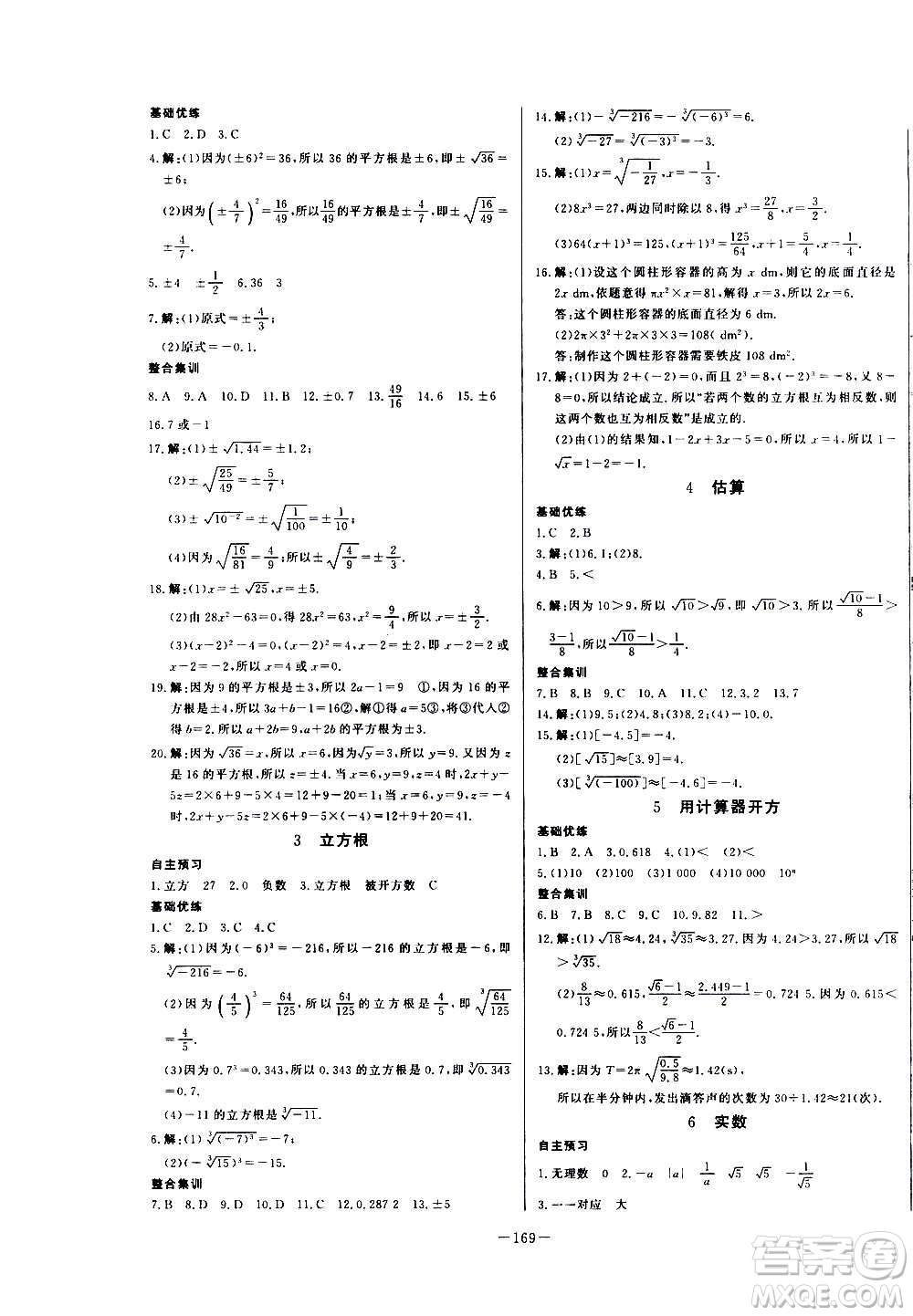 團(tuán)結(jié)出版社2020中華題王數(shù)學(xué)八年級(jí)上冊(cè)BSD北師大版江西專(zhuān)版答案