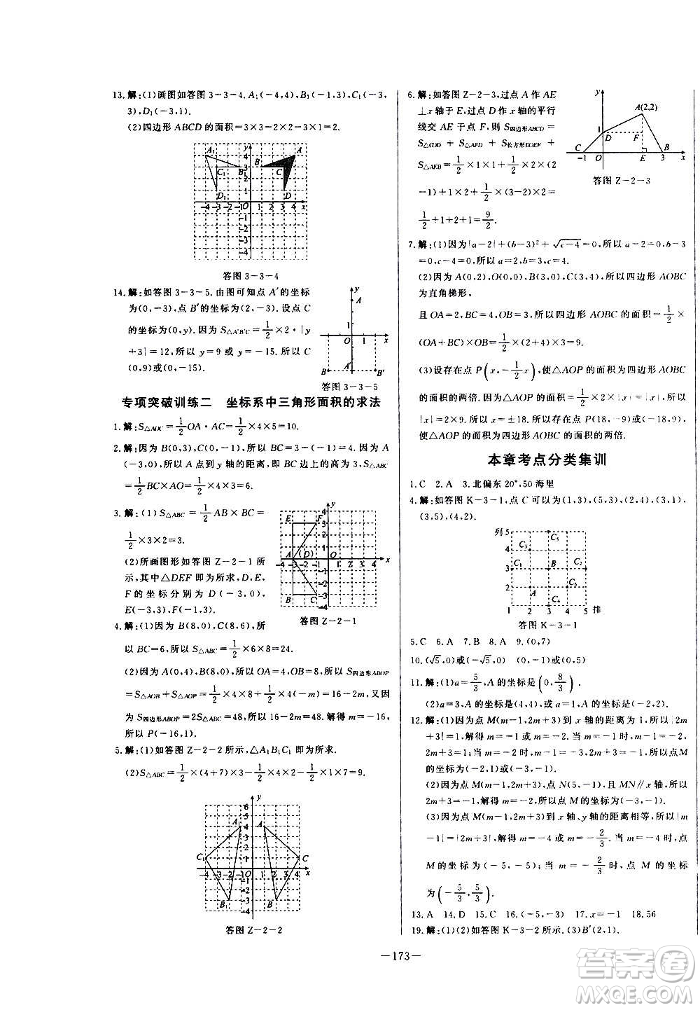 團(tuán)結(jié)出版社2020中華題王數(shù)學(xué)八年級(jí)上冊(cè)BSD北師大版江西專(zhuān)版答案