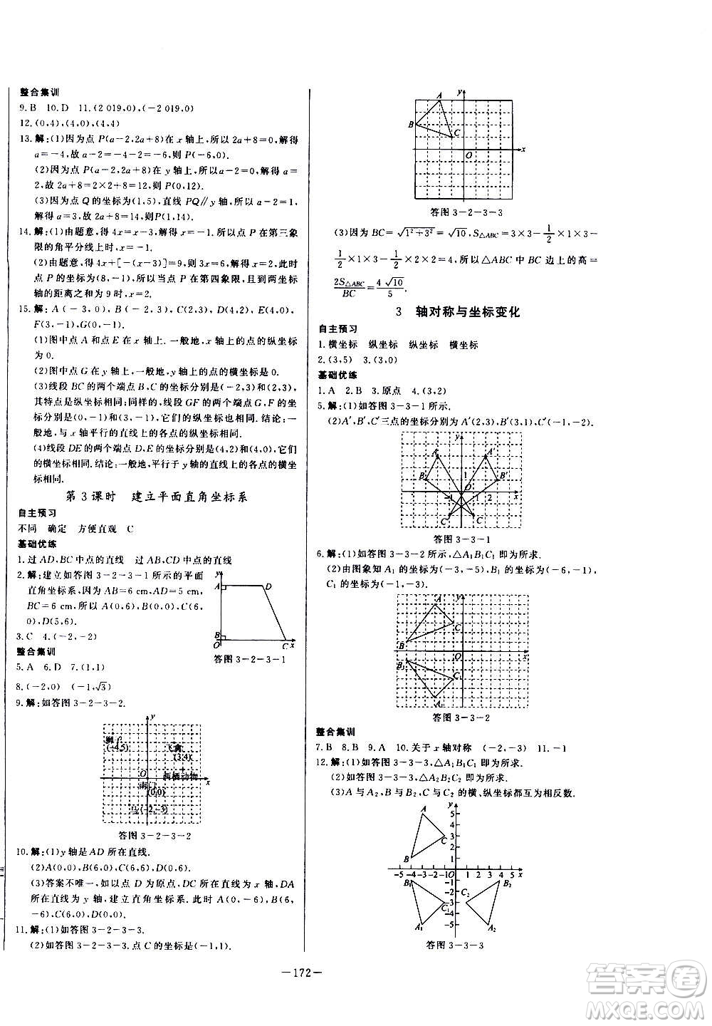 團(tuán)結(jié)出版社2020中華題王數(shù)學(xué)八年級(jí)上冊(cè)BSD北師大版江西專(zhuān)版答案