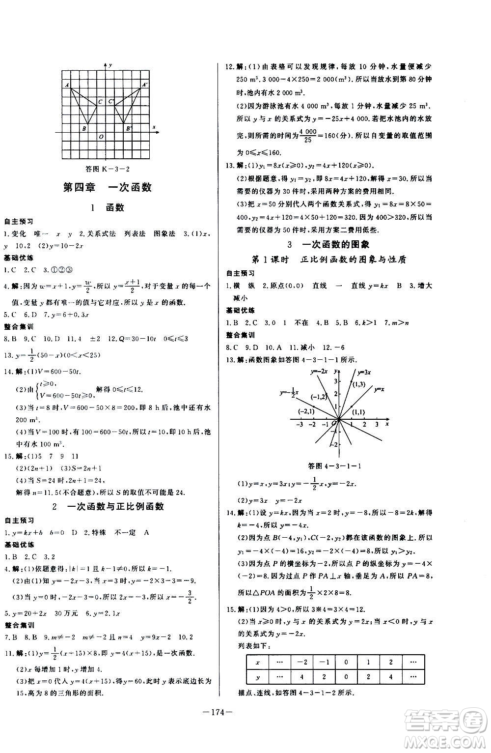 團(tuán)結(jié)出版社2020中華題王數(shù)學(xué)八年級(jí)上冊(cè)BSD北師大版江西專(zhuān)版答案