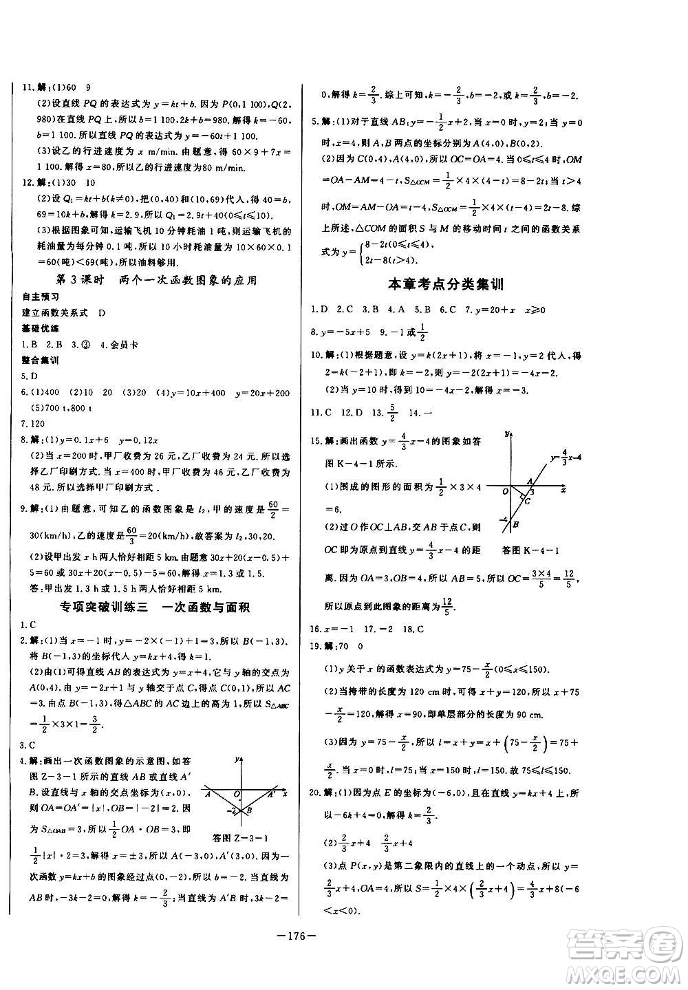 團(tuán)結(jié)出版社2020中華題王數(shù)學(xué)八年級(jí)上冊(cè)BSD北師大版江西專(zhuān)版答案