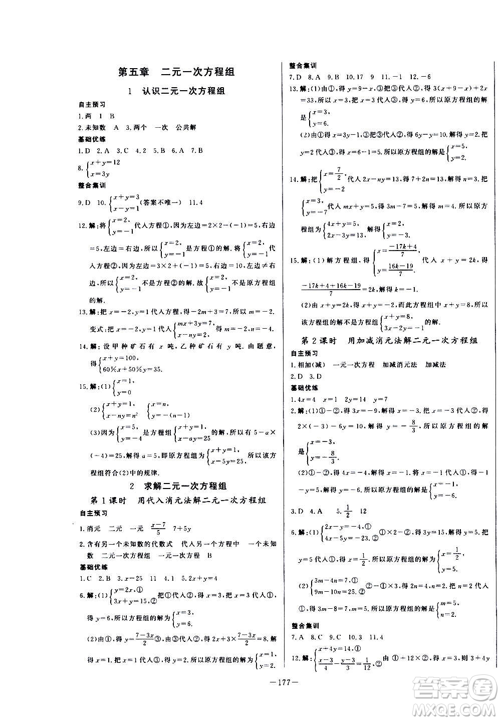 團(tuán)結(jié)出版社2020中華題王數(shù)學(xué)八年級(jí)上冊(cè)BSD北師大版江西專(zhuān)版答案