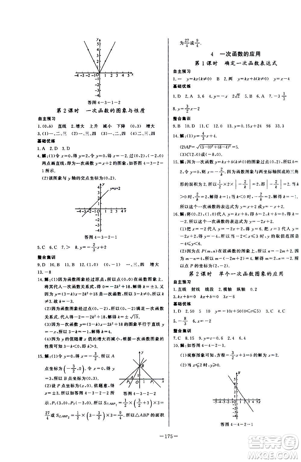 團(tuán)結(jié)出版社2020中華題王數(shù)學(xué)八年級(jí)上冊(cè)BSD北師大版江西專(zhuān)版答案