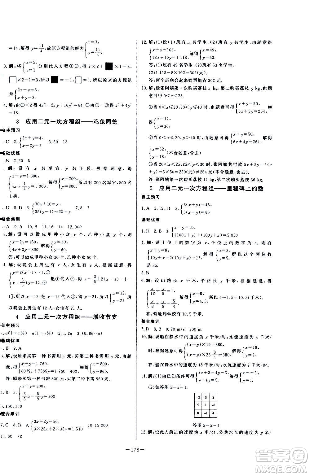 團(tuán)結(jié)出版社2020中華題王數(shù)學(xué)八年級(jí)上冊(cè)BSD北師大版江西專(zhuān)版答案