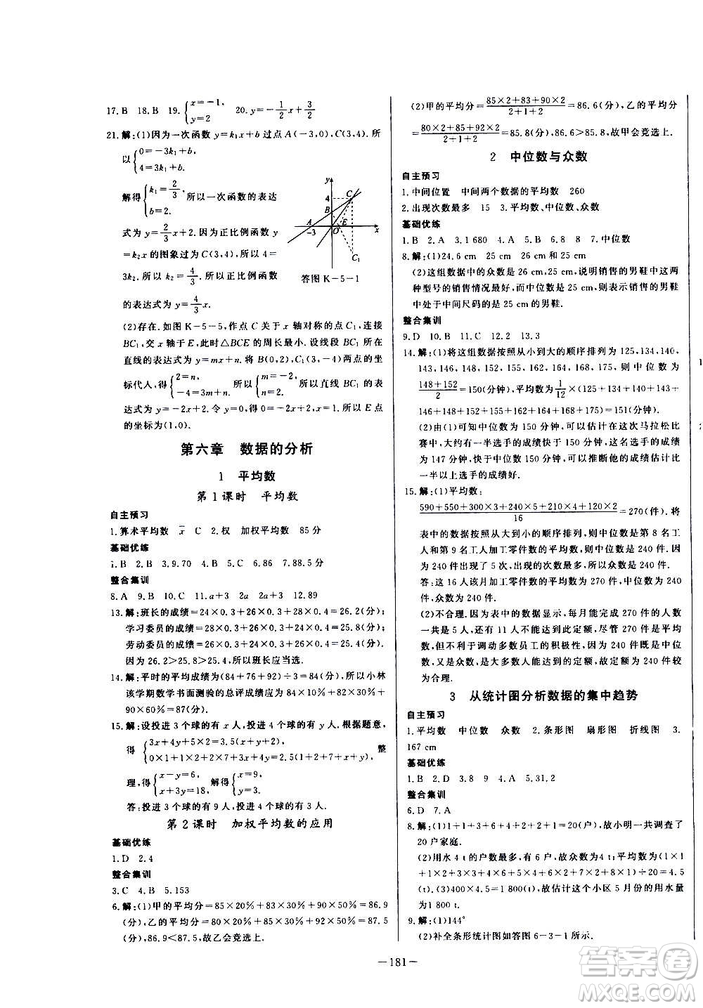 團(tuán)結(jié)出版社2020中華題王數(shù)學(xué)八年級(jí)上冊(cè)BSD北師大版江西專(zhuān)版答案