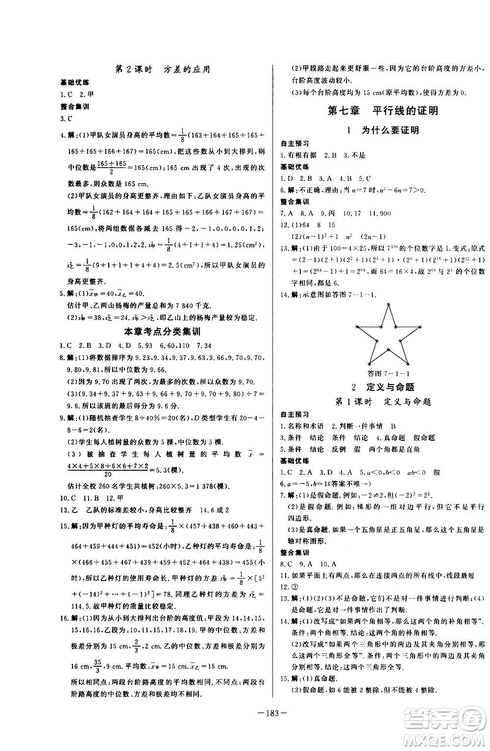 團(tuán)結(jié)出版社2020中華題王數(shù)學(xué)八年級(jí)上冊(cè)BSD北師大版江西專(zhuān)版答案