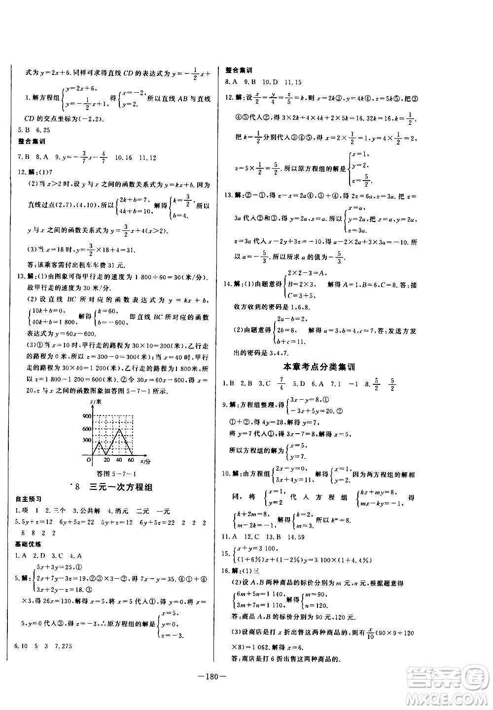 團(tuán)結(jié)出版社2020中華題王數(shù)學(xué)八年級(jí)上冊(cè)BSD北師大版江西專(zhuān)版答案