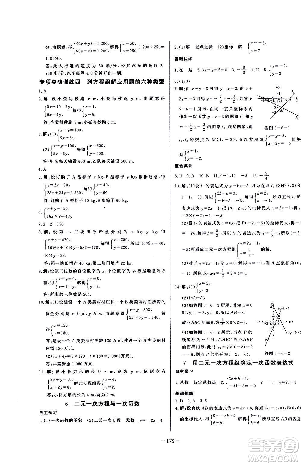 團(tuán)結(jié)出版社2020中華題王數(shù)學(xué)八年級(jí)上冊(cè)BSD北師大版江西專(zhuān)版答案