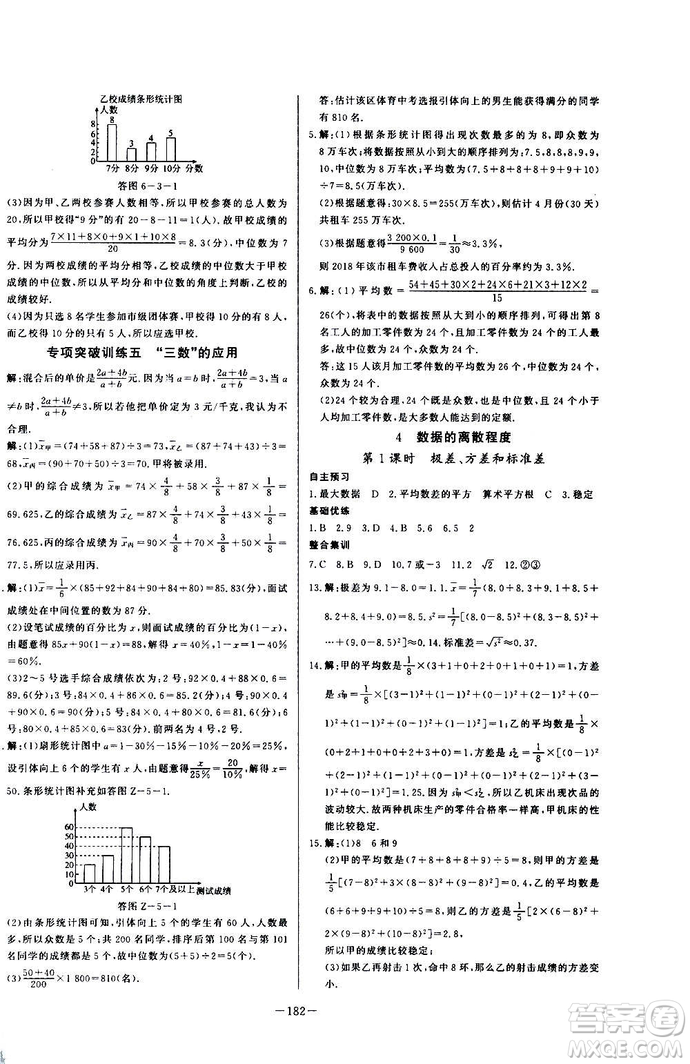 團(tuán)結(jié)出版社2020中華題王數(shù)學(xué)八年級(jí)上冊(cè)BSD北師大版江西專(zhuān)版答案