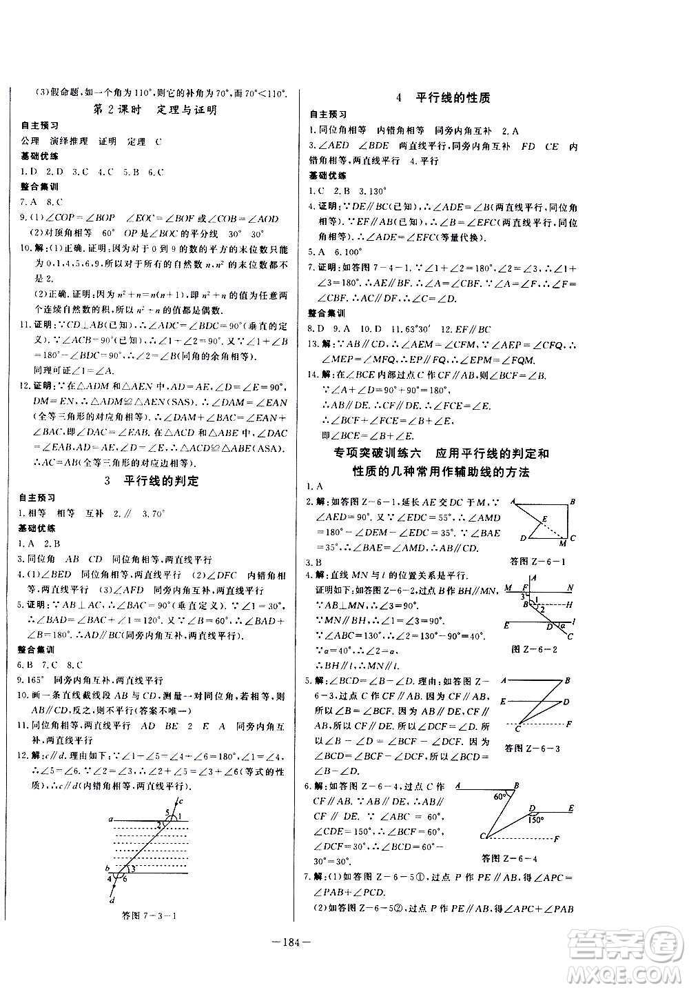 團(tuán)結(jié)出版社2020中華題王數(shù)學(xué)八年級(jí)上冊(cè)BSD北師大版江西專(zhuān)版答案