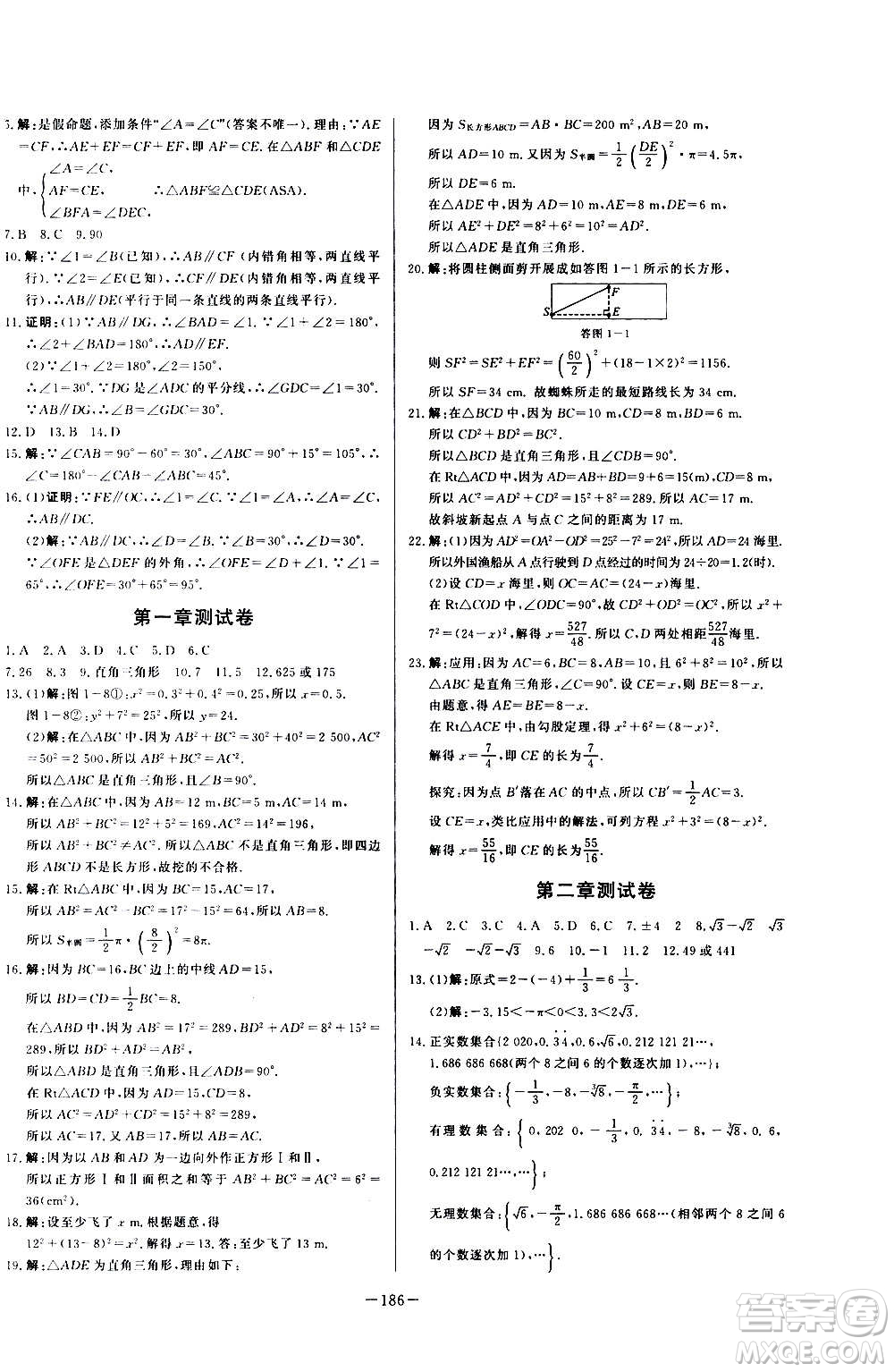 團(tuán)結(jié)出版社2020中華題王數(shù)學(xué)八年級(jí)上冊(cè)BSD北師大版江西專(zhuān)版答案