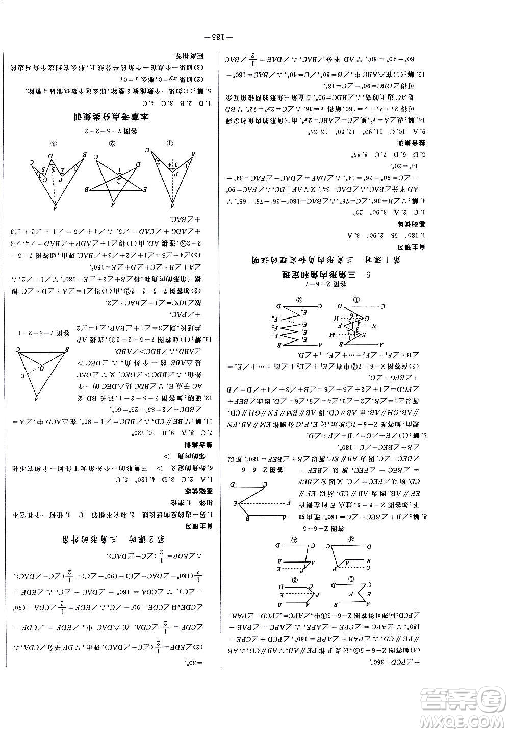 團(tuán)結(jié)出版社2020中華題王數(shù)學(xué)八年級(jí)上冊(cè)BSD北師大版江西專(zhuān)版答案