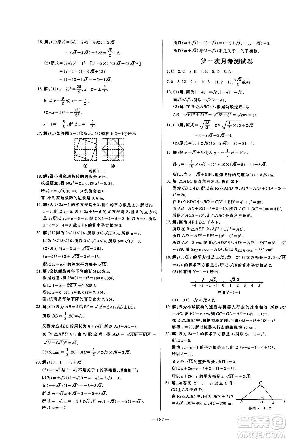 團(tuán)結(jié)出版社2020中華題王數(shù)學(xué)八年級(jí)上冊(cè)BSD北師大版江西專(zhuān)版答案