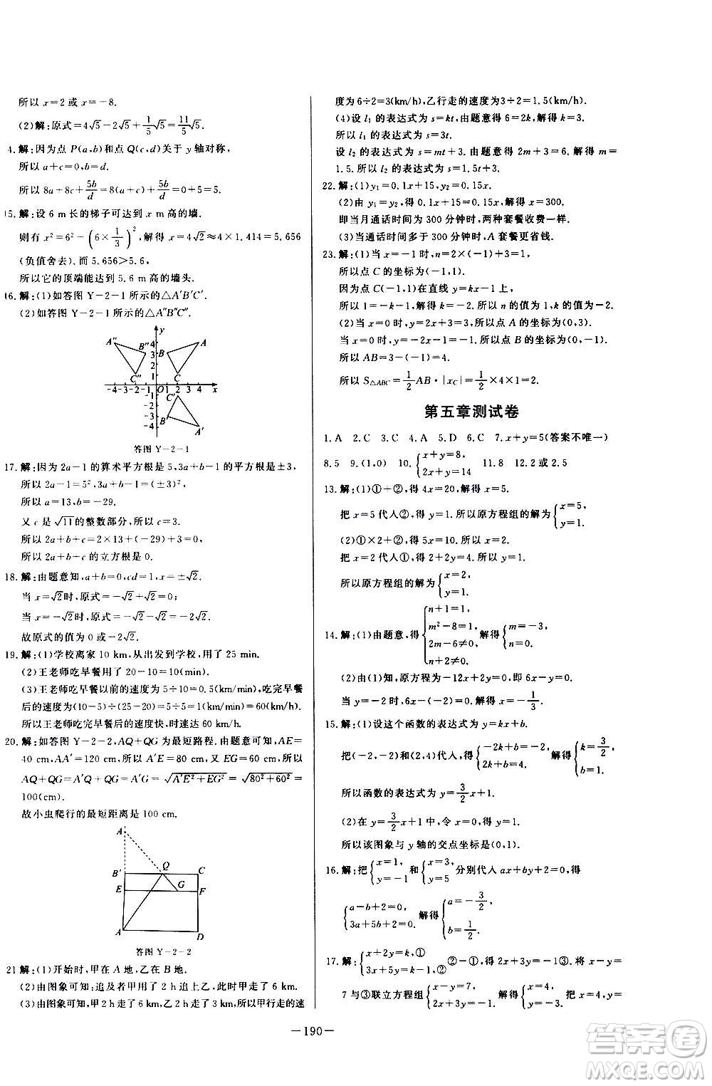 團(tuán)結(jié)出版社2020中華題王數(shù)學(xué)八年級(jí)上冊(cè)BSD北師大版江西專(zhuān)版答案