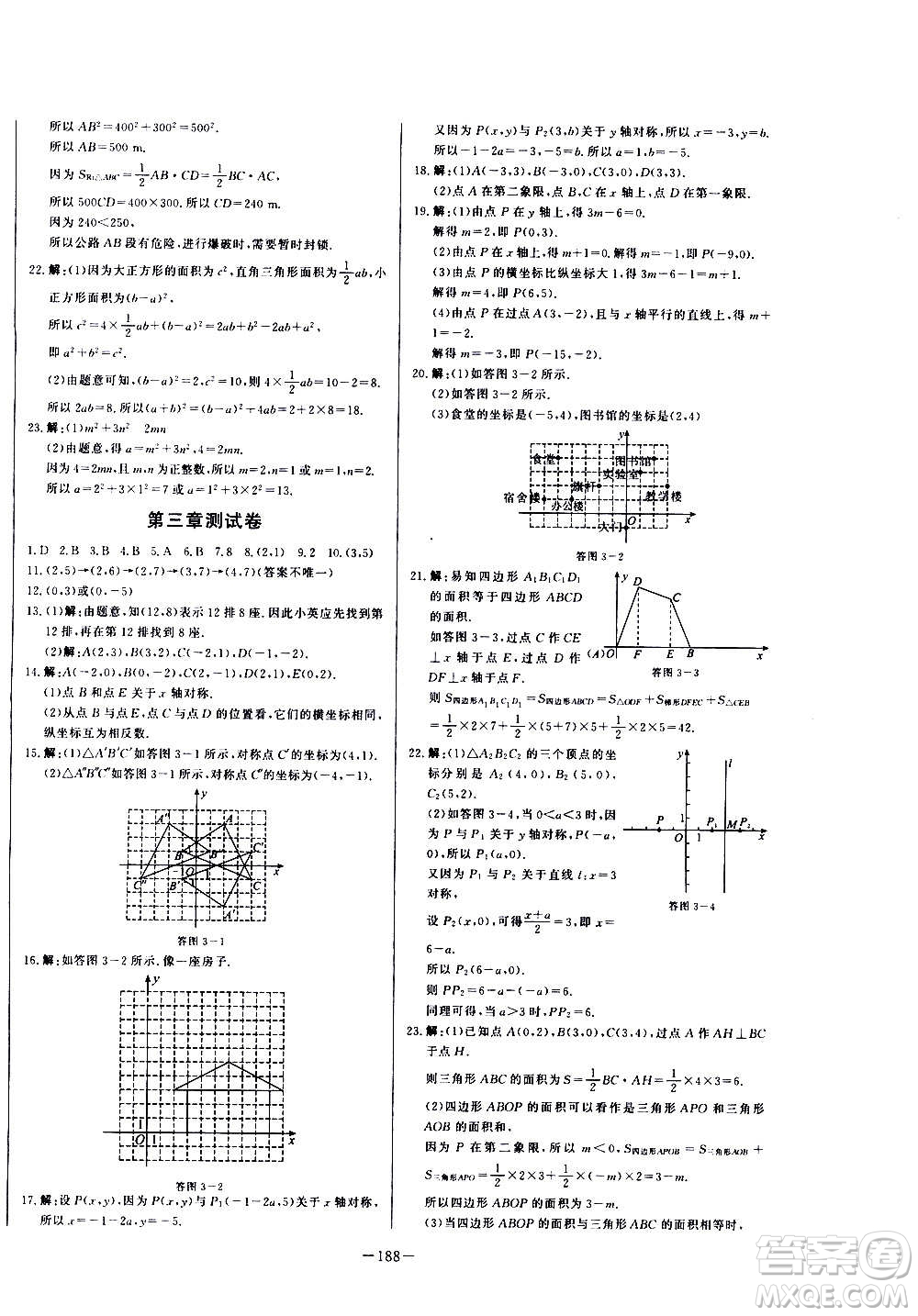 團(tuán)結(jié)出版社2020中華題王數(shù)學(xué)八年級(jí)上冊(cè)BSD北師大版江西專(zhuān)版答案