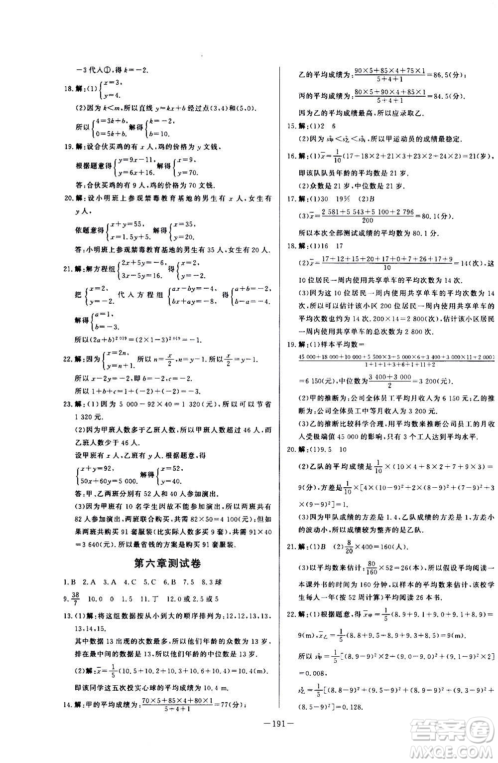 團(tuán)結(jié)出版社2020中華題王數(shù)學(xué)八年級(jí)上冊(cè)BSD北師大版江西專(zhuān)版答案