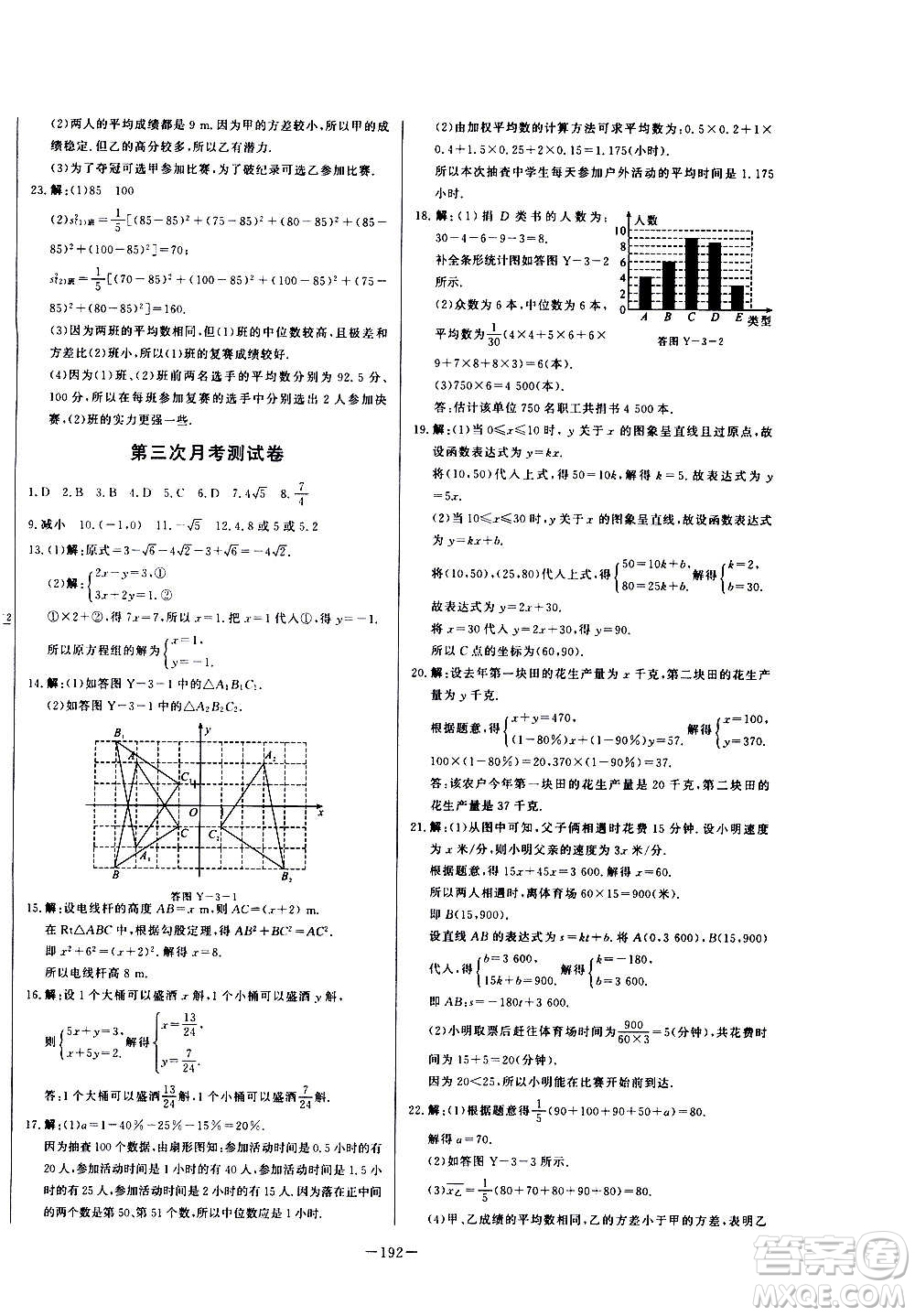 團(tuán)結(jié)出版社2020中華題王數(shù)學(xué)八年級(jí)上冊(cè)BSD北師大版江西專(zhuān)版答案