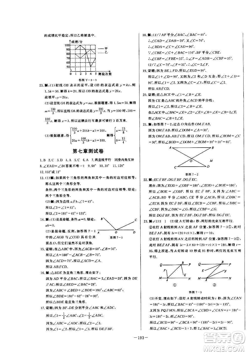 團(tuán)結(jié)出版社2020中華題王數(shù)學(xué)八年級(jí)上冊(cè)BSD北師大版江西專(zhuān)版答案