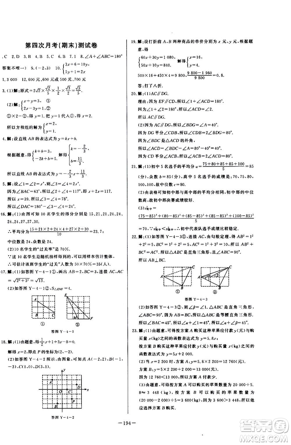 團(tuán)結(jié)出版社2020中華題王數(shù)學(xué)八年級(jí)上冊(cè)BSD北師大版江西專(zhuān)版答案