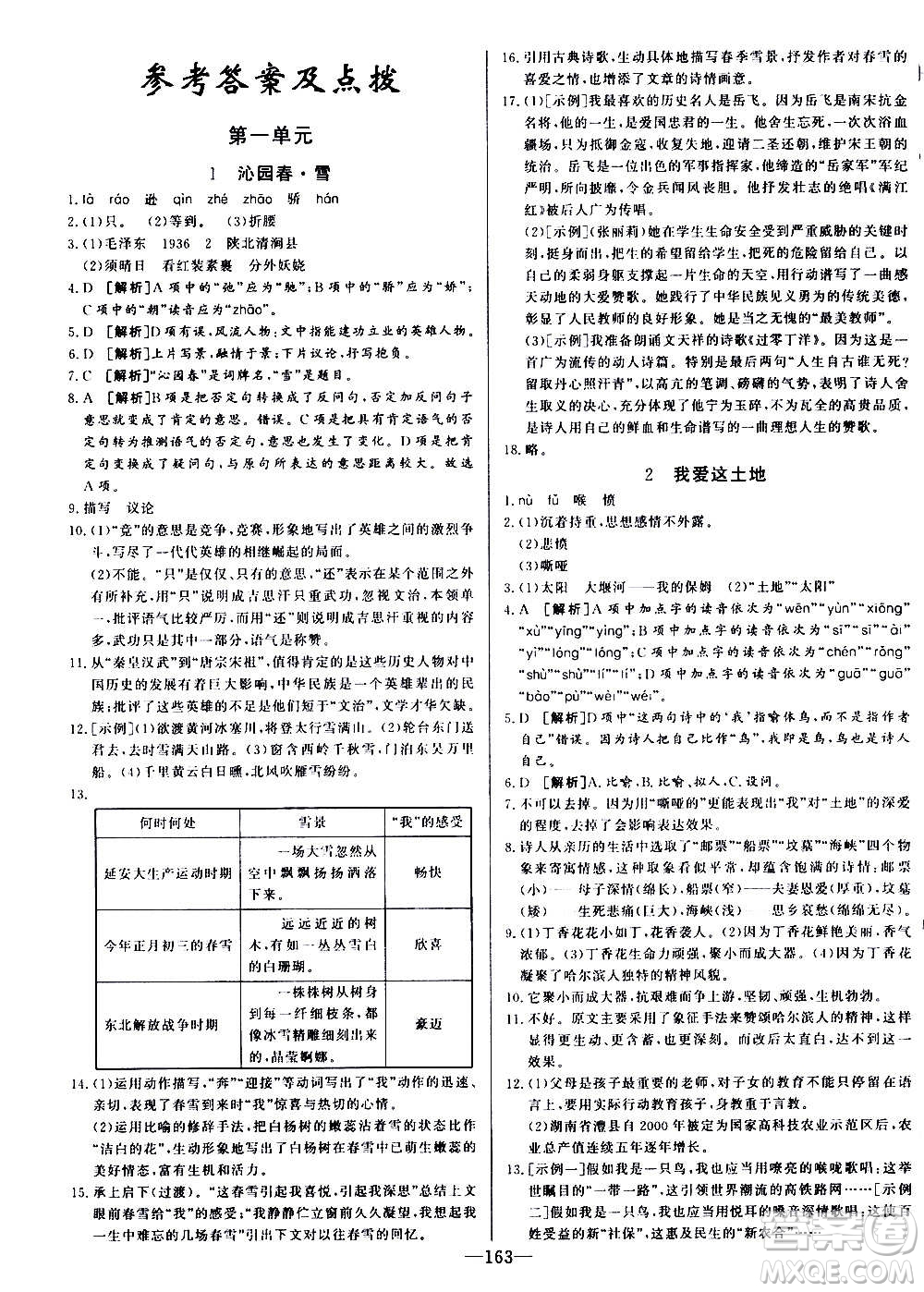 團結出版社2020中華題王語文九年級上冊RJ人教版江西專版答案