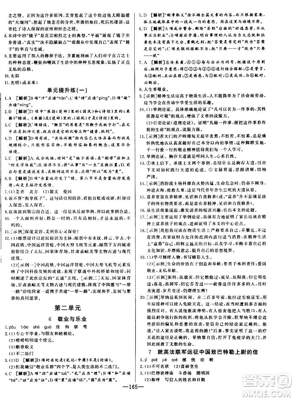 團結出版社2020中華題王語文九年級上冊RJ人教版江西專版答案