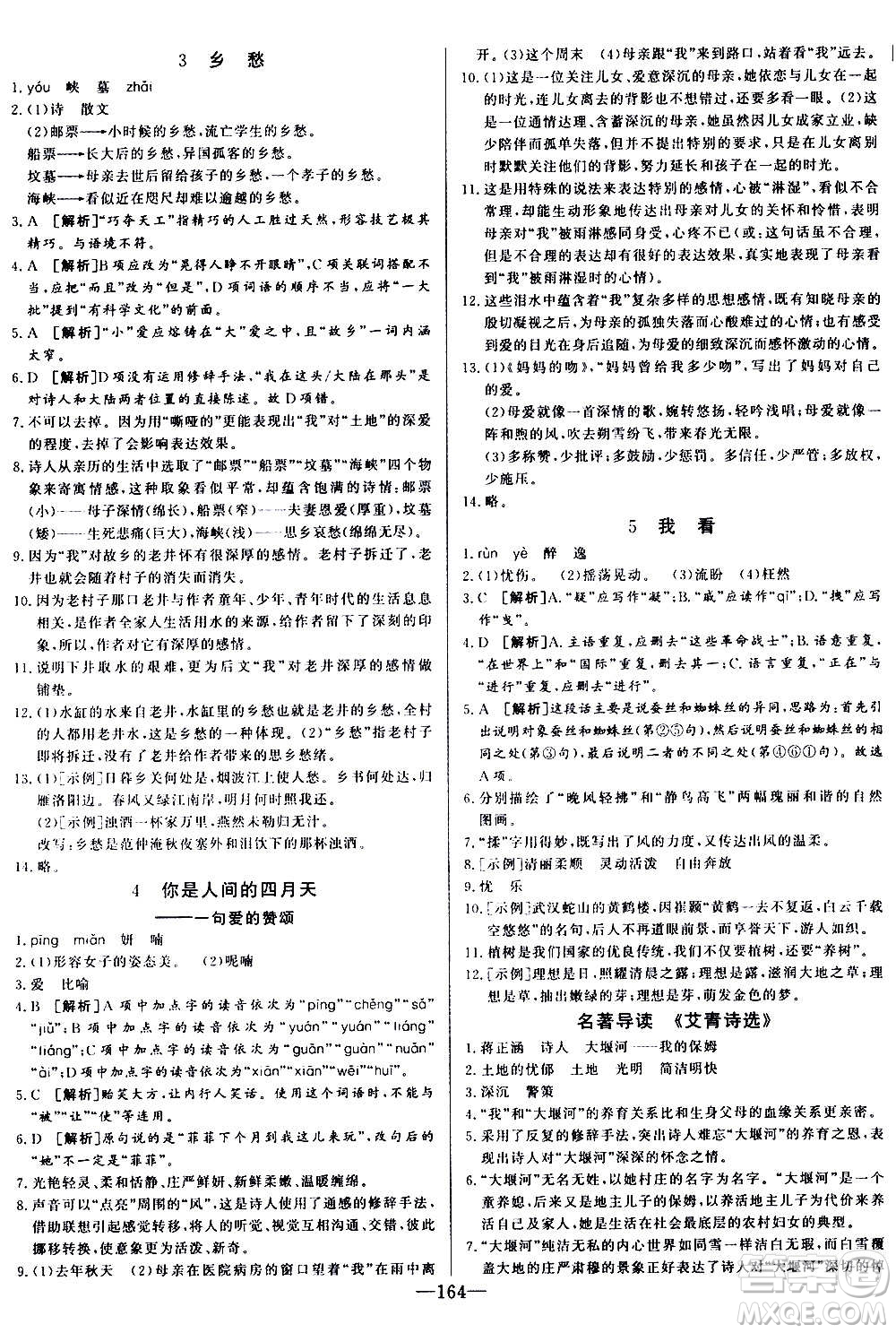 團結出版社2020中華題王語文九年級上冊RJ人教版江西專版答案