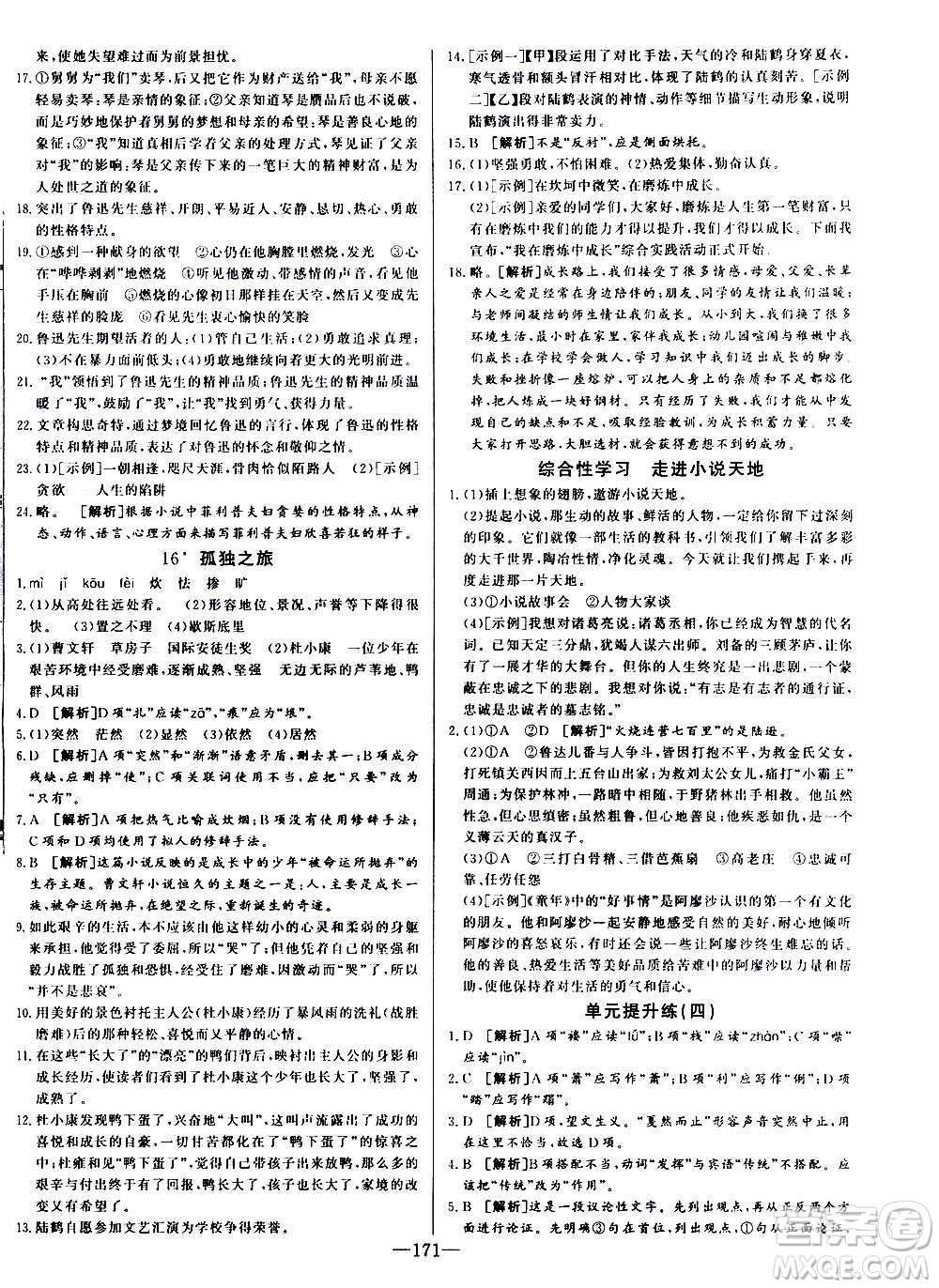 團結出版社2020中華題王語文九年級上冊RJ人教版江西專版答案