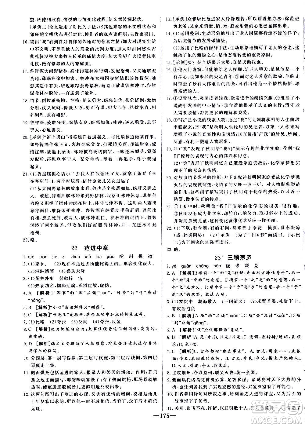 團結出版社2020中華題王語文九年級上冊RJ人教版江西專版答案