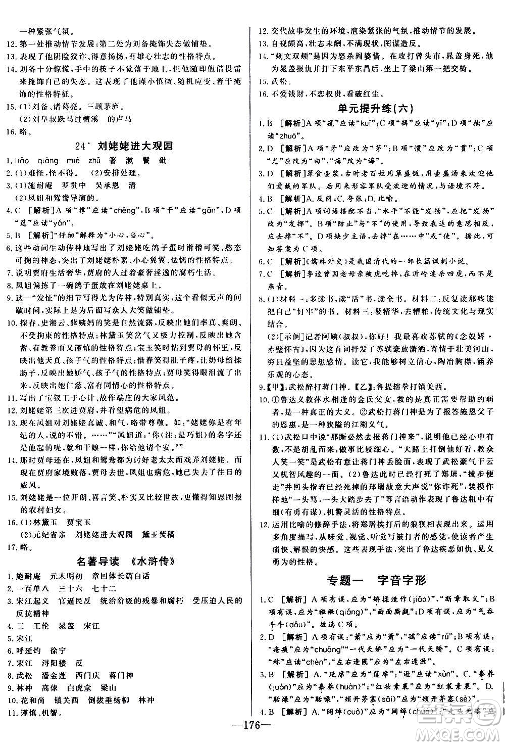 團結出版社2020中華題王語文九年級上冊RJ人教版江西專版答案